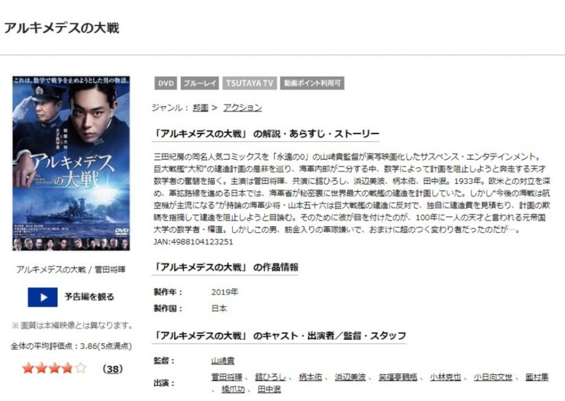 アルキメデスの大戦 無料動画