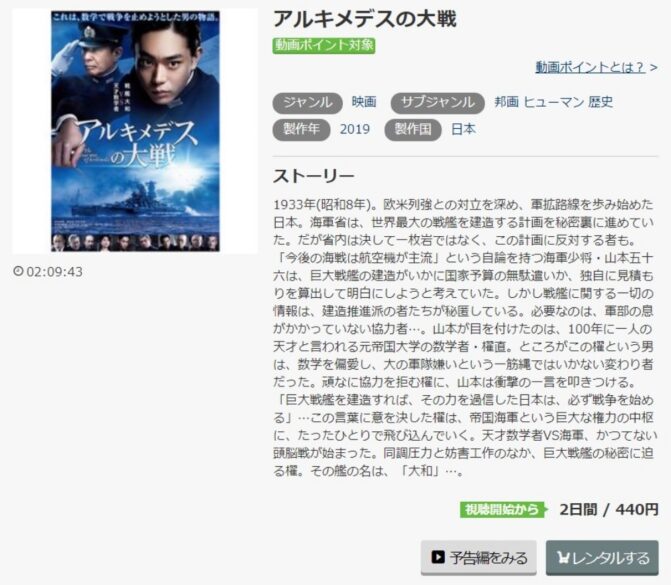 アルキメデスの大戦 無料動画