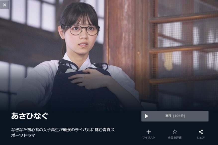 あさひなぐ 無料動画