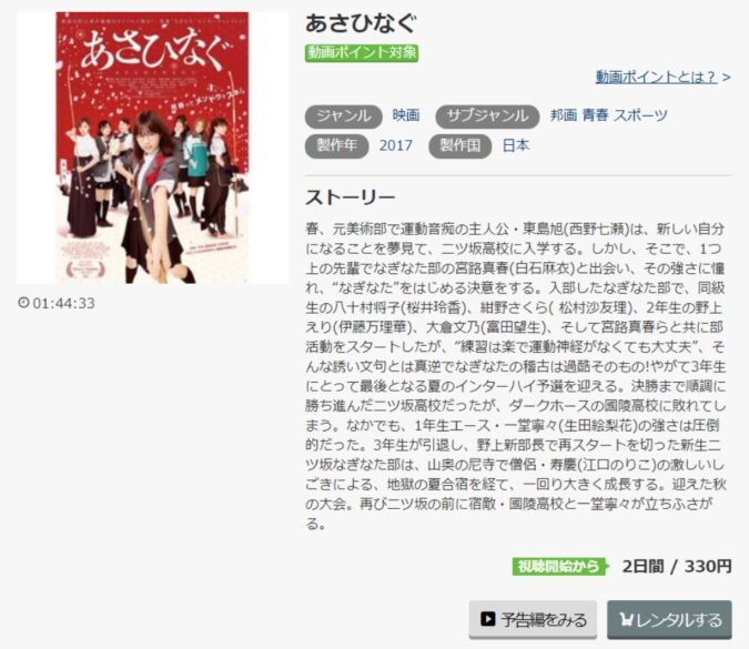あさひなぐ 無料動画