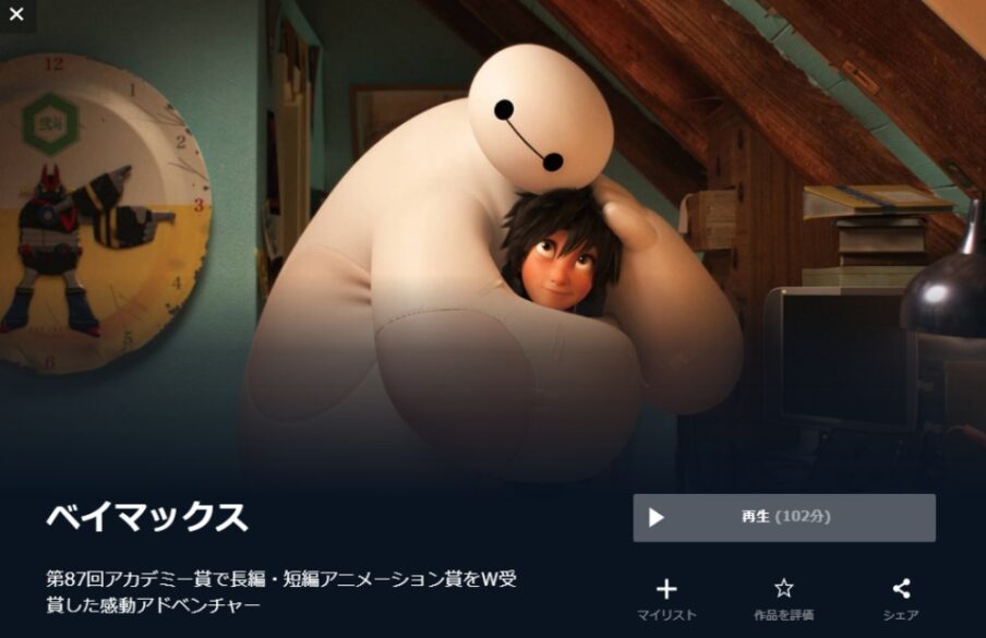 映画 ベイマックスの無料動画をフル動画で無料視聴 字幕 吹き替え Pandora Dailymotionも確認 映画ドラマ無料サイト リサーチ ラボ