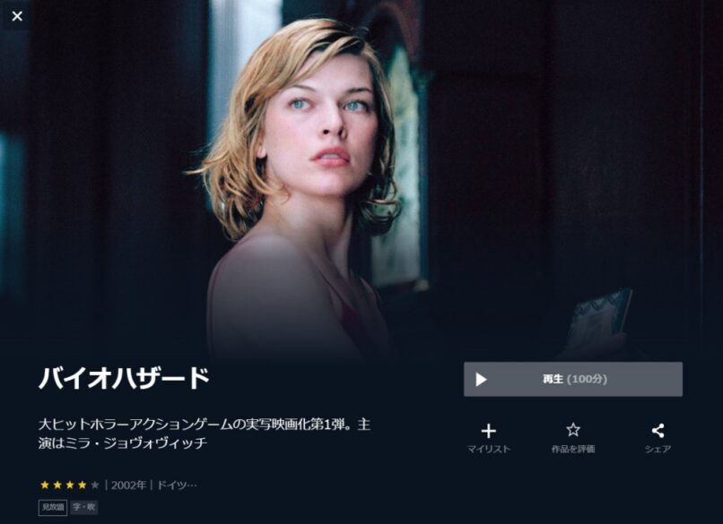 映画 バイオハザード１の無料動画をフル動画で無料視聴 字幕 吹替 Dailymotion Pandoraも確認 映画ドラマ無料サイト リサーチ ラボ