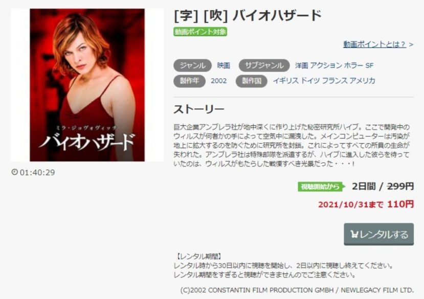 バイオハザード 無料動画
