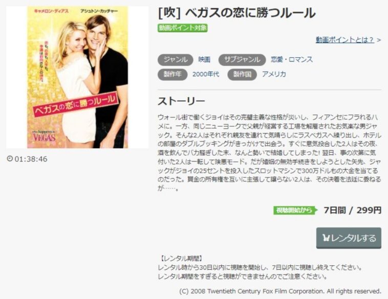 ベガスの恋に勝つルール 無料動画