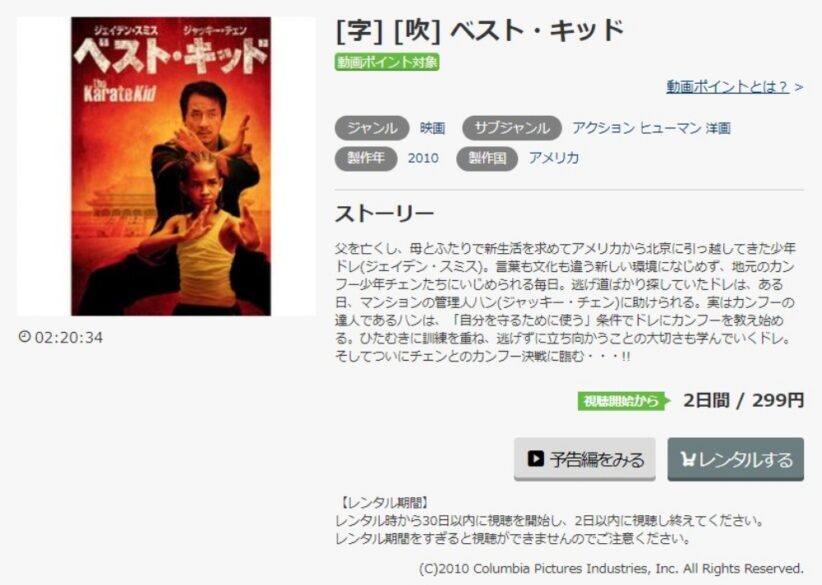 映画 ベスト キッド 10 の無料動画をフル動画で無料視聴 Pandora Dailymotion 9tsuも確認 映画ドラマ無料サイト リサーチ ラボ