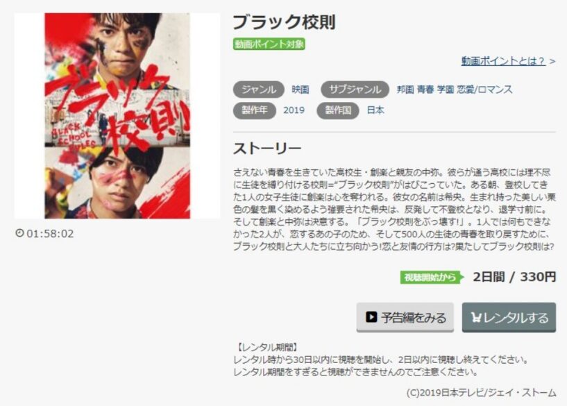 ブラック校則 無料動画