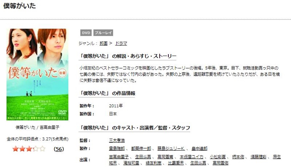 僕等がいた 前後編 無料動画