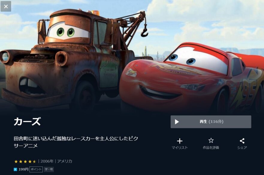 映画 カーズ１の無料動画をフル配信で無料視聴 Pandora Dailymotion 9tsuも確認 映画ドラマ無料サイト リサーチ ラボ