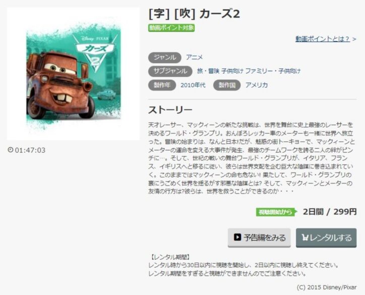 カーズ２ 無料動画