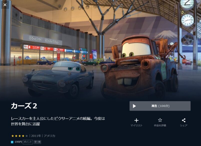 カーズ２ 無料動画