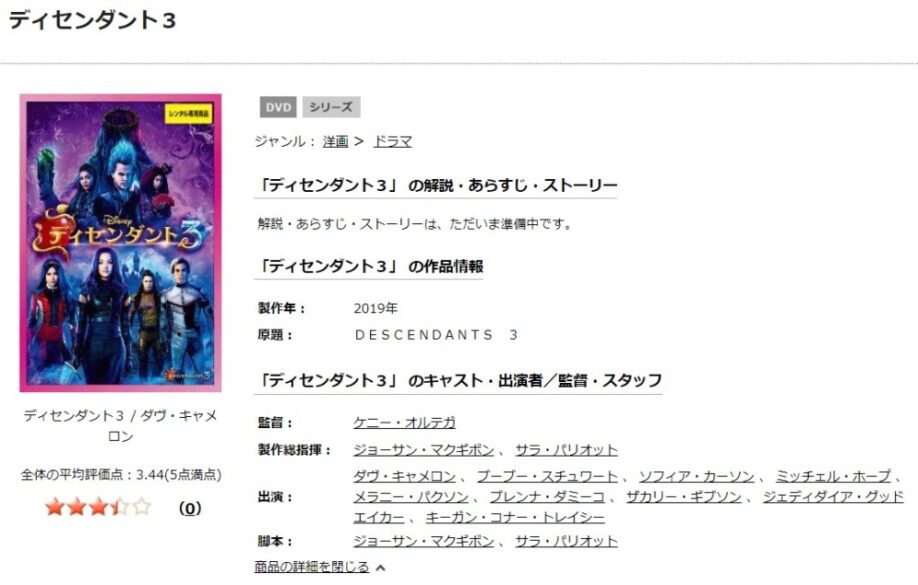 ディセンダント3 無料動画