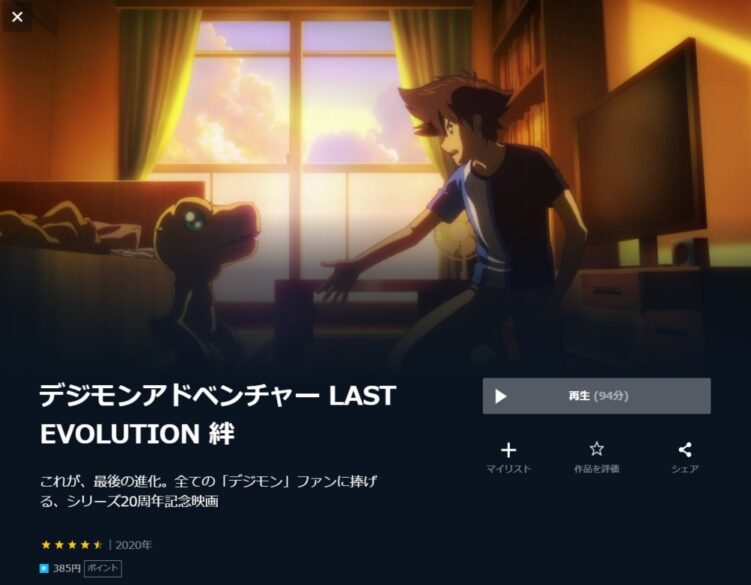 デジモンアドベンチャー LAST EVOLUTION 絆 無料動画