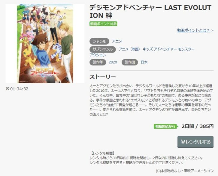 デジモンアドベンチャー LAST EVOLUTION 絆 無料動画