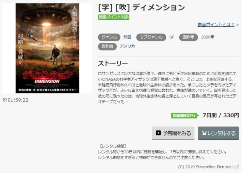 ディメンション 無料動画