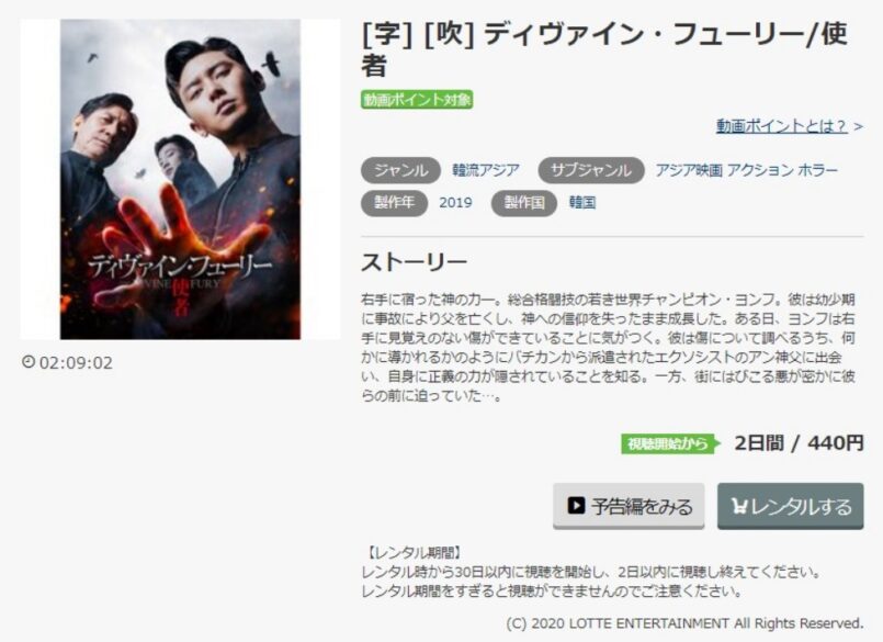 ディヴァインフューリー /使者 無料動画