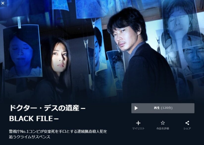 映画 ドクター デスの遺産 Black File の無料動画をフル配信で無料視聴 Pandora Dailymotion 9tsuも確認 映画ドラマ無料サイト リサーチ ラボ