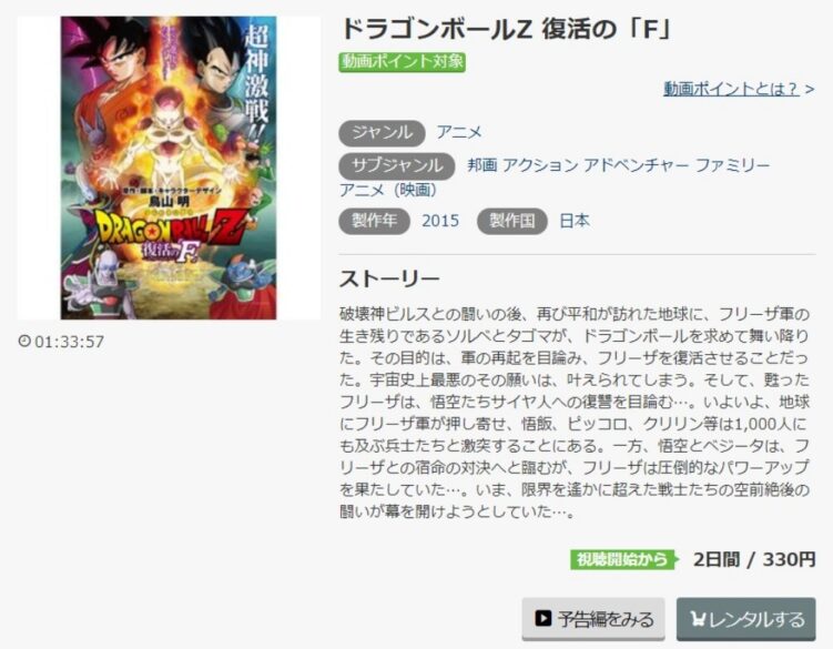 映画 ドラゴンボールz 復活の F の無料動画をフル動画で無料視聴 Anitube アニポ 無料ホームシアターも確認 映画ドラマ無料サイト リサーチ ラボ