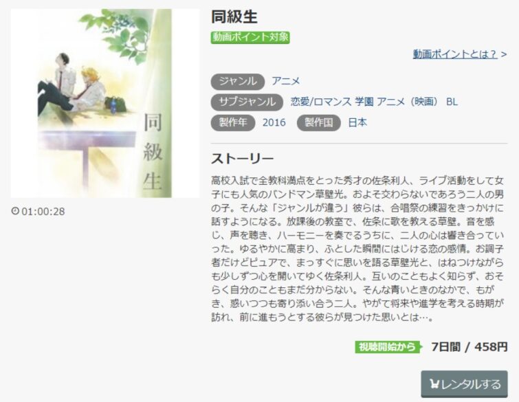  同級生 無料動画