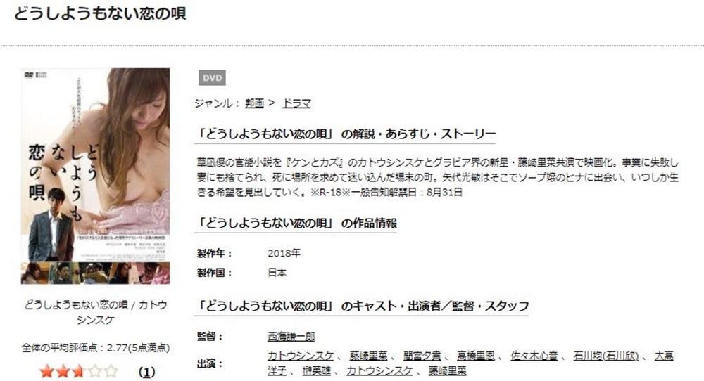 藤崎里菜 映画 どうしようもない恋の唄の無料動画をフル動画で無料視聴 Pandora Dailymotion 9tsuも確認 映画ドラマ無料サイト リサーチ ラボ