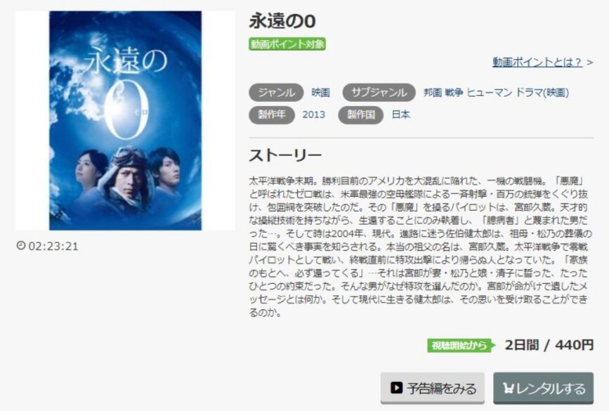 映画 永遠の0の無料動画をフル動画で無料視聴 Pandora Dailymotionも確認 映画ドラマ無料サイト リサーチ ラボ