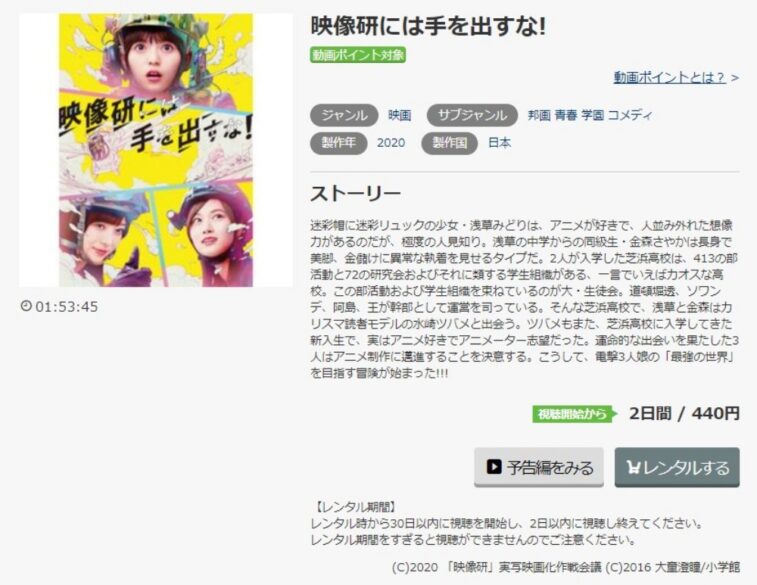 映像研には手を出すな！ 無料動画