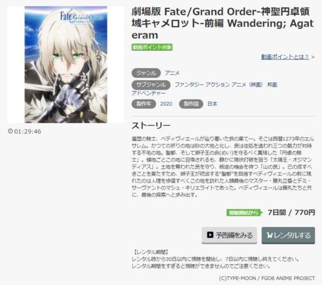 劇場版 Fate Grand Order 神聖円卓領域キャメロット 前編の無料動画をフル配信で無料視聴 Pandora Dailymotion 9tsuも確認 映画ドラマ無料サイト リサーチ ラボ