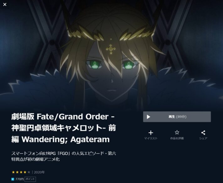 Fate/Grand Order-神聖円卓領域キャメロット- 前編 無料動画