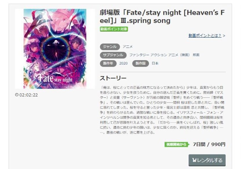 劇場版 Fate Stay Night Heaven S Feel Spring Songの無料動画をフル配信で無料視聴 Pandora Dailymotion 9tsuも確認 映画ドラマ無料サイト リサーチ ラボ