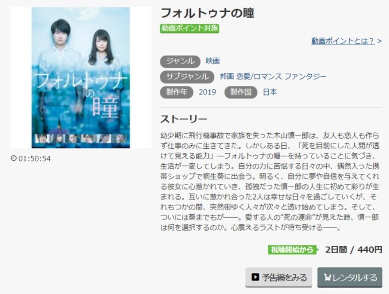 フォルトゥナの瞳 無料動画