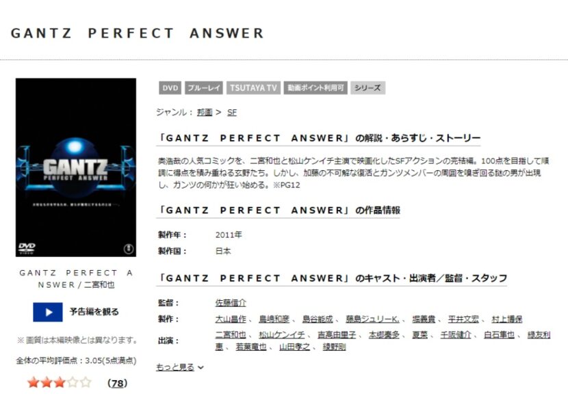  GANTZ PERFECT ANSWER 無料動画
