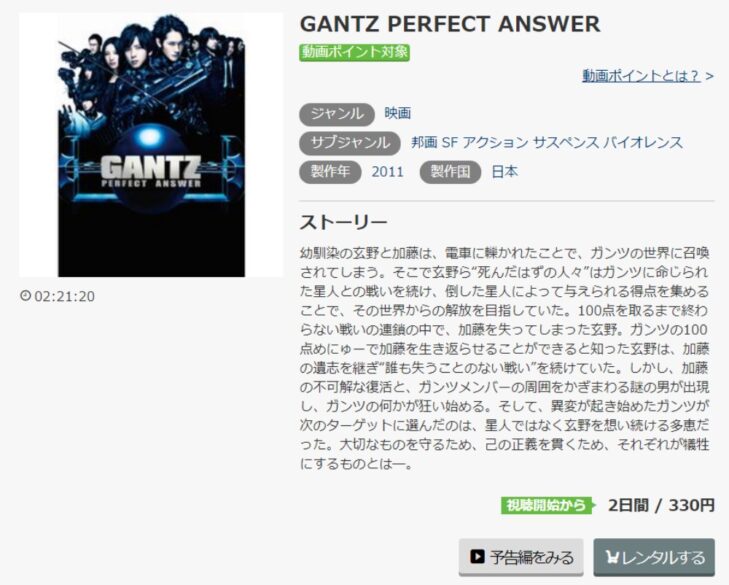 映画 Gantz Perfect Answerの無料動画をフル動画で無料視聴 Pandora Dailymotionも確認 映画ドラマ無料サイト リサーチ ラボ