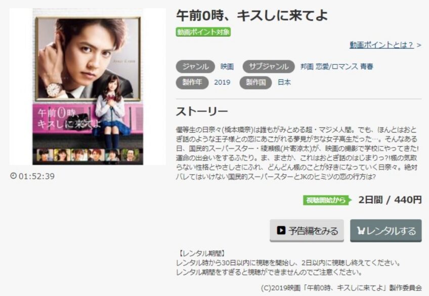 午前0時、キスしに来てよ 無料動画
