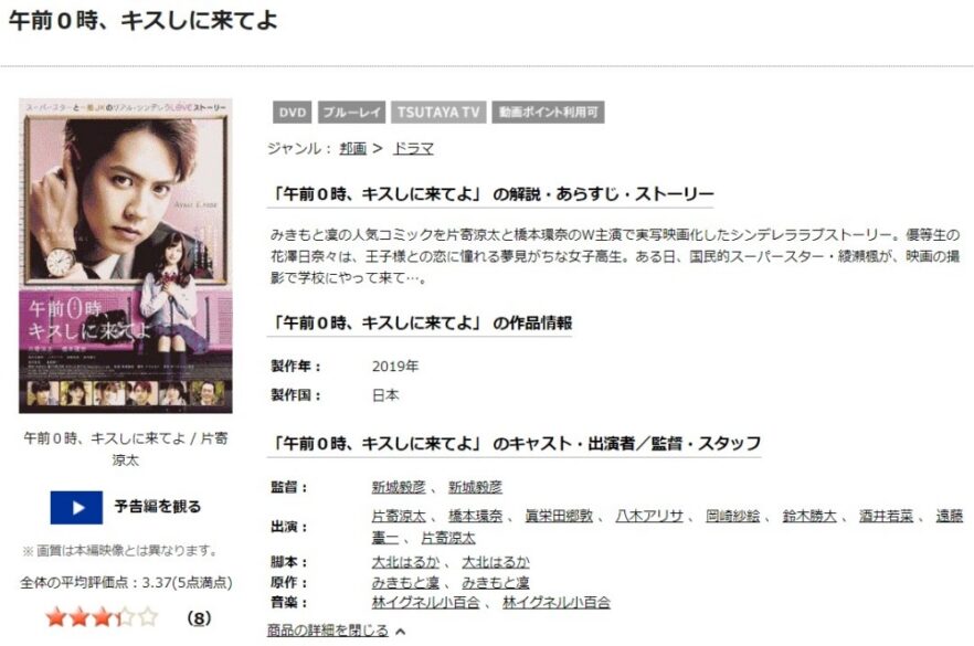 午前0時、キスしに来てよ 無料動画