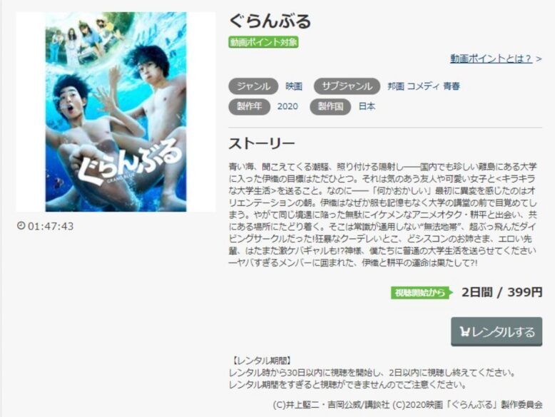 ぐらんぶる 無料動画