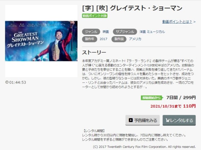 グレイテストショーマン 無料動画