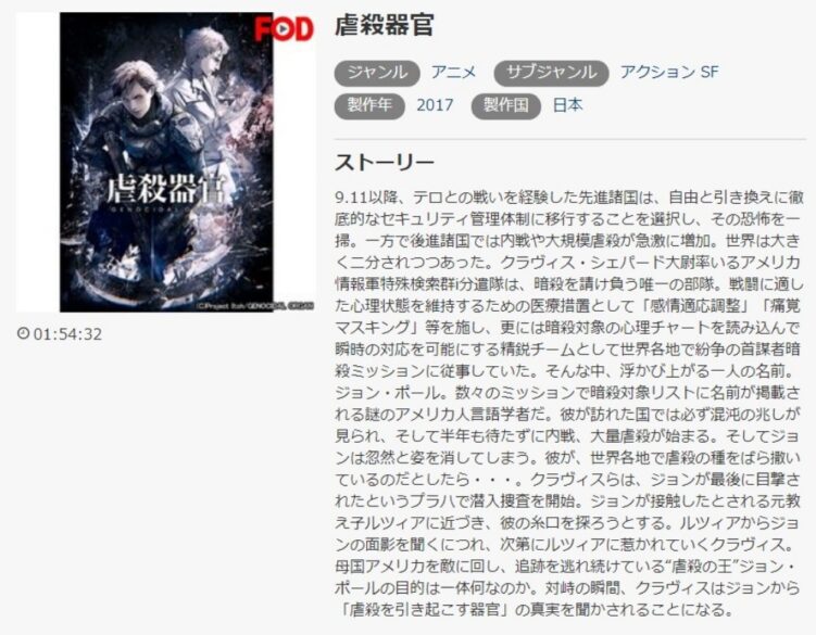  虐殺器官 無料動画