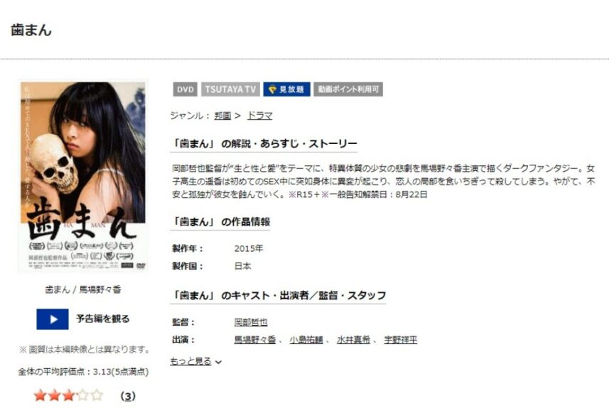 歯まん 無料動画
