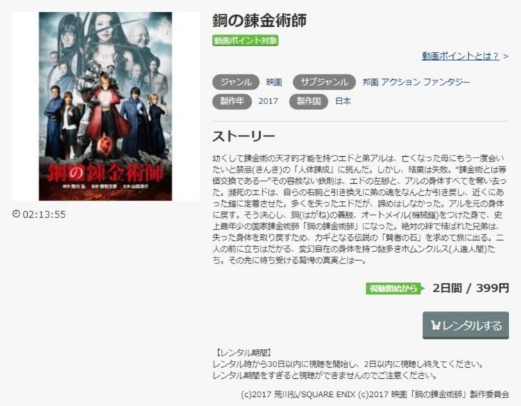 鋼の錬金術師 無料動画