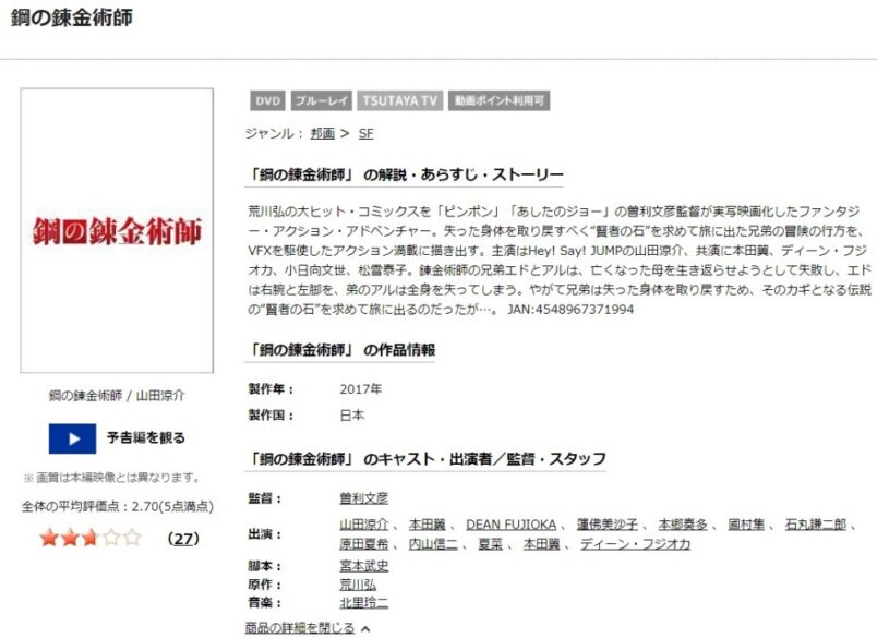 映画 鋼の錬金術師の無料動画をフル動画で無料視聴 Pandora Dailymotion 9tsuも確認 山田涼介 本田翼出演 映画ドラマ無料サイト リサーチ ラボ