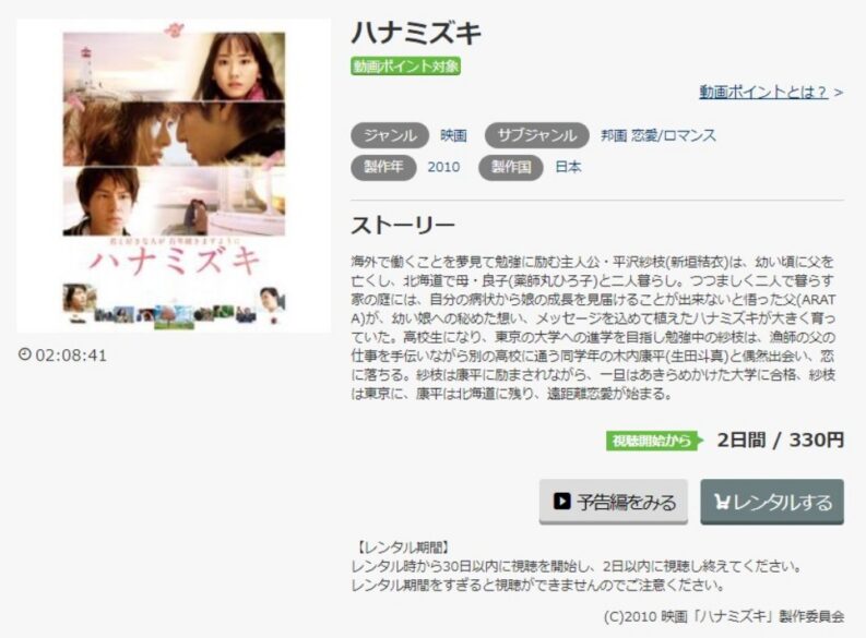 映画 ハナミズキの無料動画をフル動画で無料視聴 Pandora Dailymotion確認 新垣結衣 生田斗真出演 映画ドラマ無料サイト リサーチ ラボ