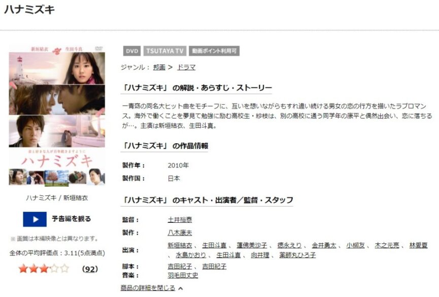 ハナミズキ 無料動画