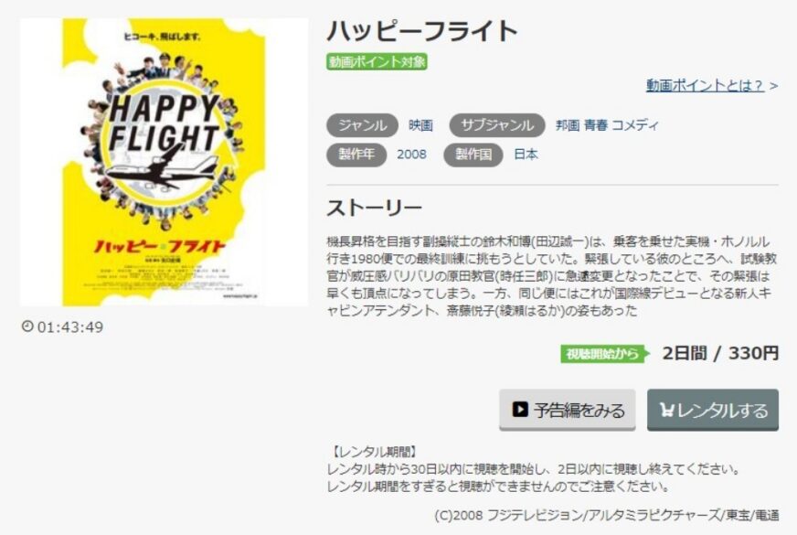 ハッピーフライト 無料動画