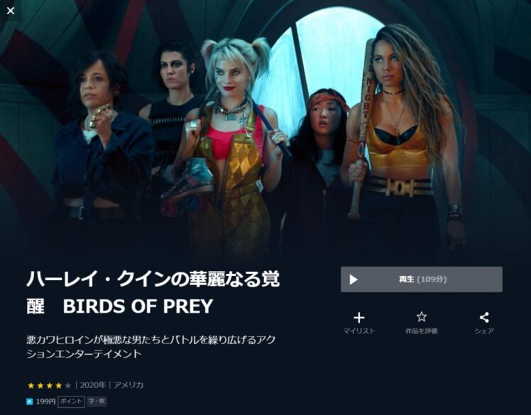 映画 ハーレイクインの華麗なる覚醒 Birds Of Preyの無料動画をフル動画で無料視聴 Pandora Dailymotionも確認 映画ドラマ無料サイト リサーチ ラボ