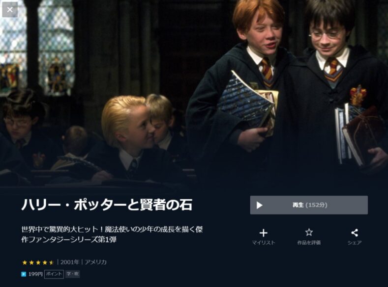 映画 ハリーポッターと賢者の石の無料動画をフル動画で無料視聴 字幕 吹き替え 無料ホームシアター Openload Dailymotionも確認 映画ドラマ無料サイト リサーチ ラボ