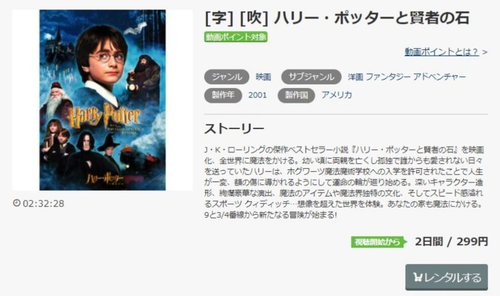 ハリーポッターと賢者の石 無料動画