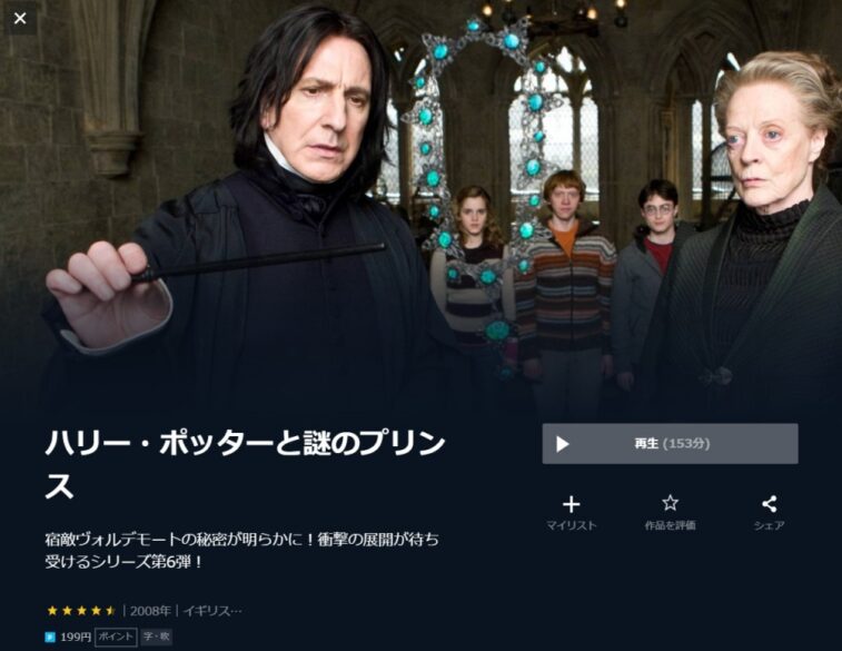 映画 ハリーポッターと謎のプリンスの無料動画をフル配信で無料視聴