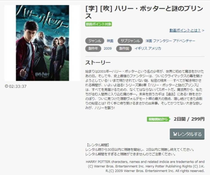 ハリーポッターと謎のプリンス 無料動画