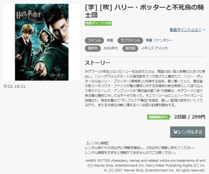 映画 ハリーポッターと不死鳥の騎士団の無料動画配信とフル動画の無料視聴まとめ 字幕 吹き替え Pandora Openload Dailymotion他 映画ドラマ無料サイト リサーチ ラボ