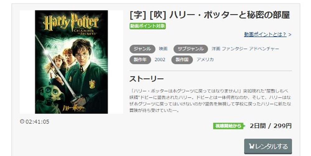 ハリーポッターと秘密の部屋 無料動画