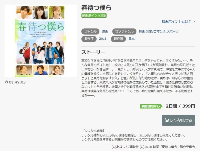 春待つ僕ら(実写) 無料動画